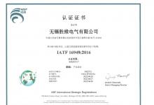 汽車質(zhì)量體系證書 IATF16949-證書